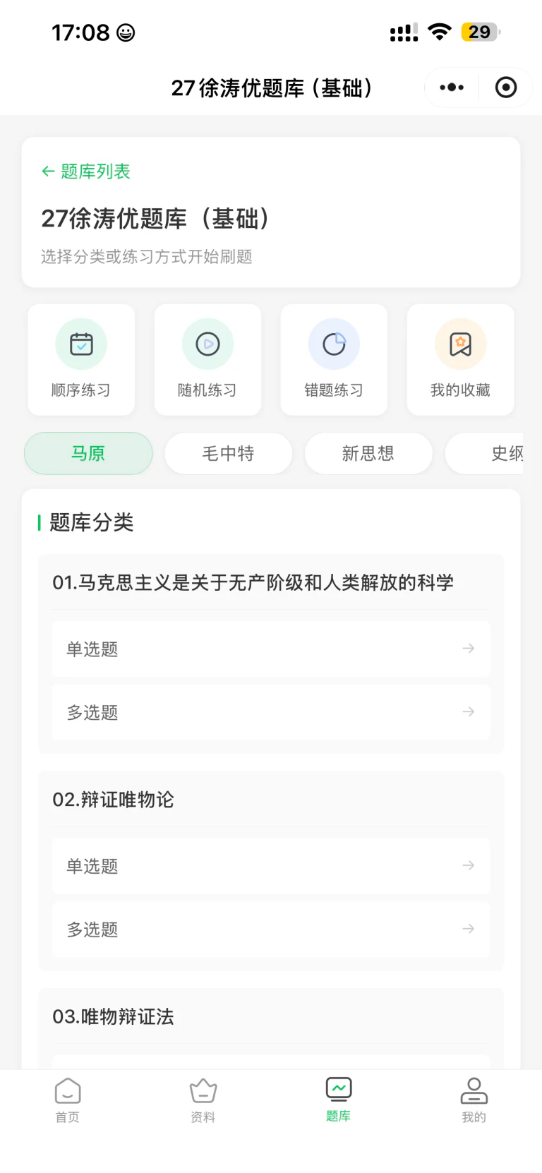 猴哥星球题库页面