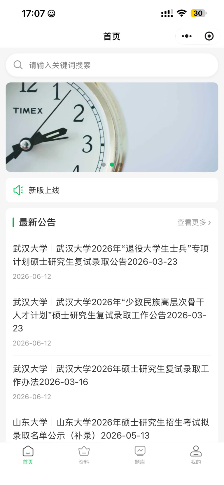 猴哥星球小程序首页