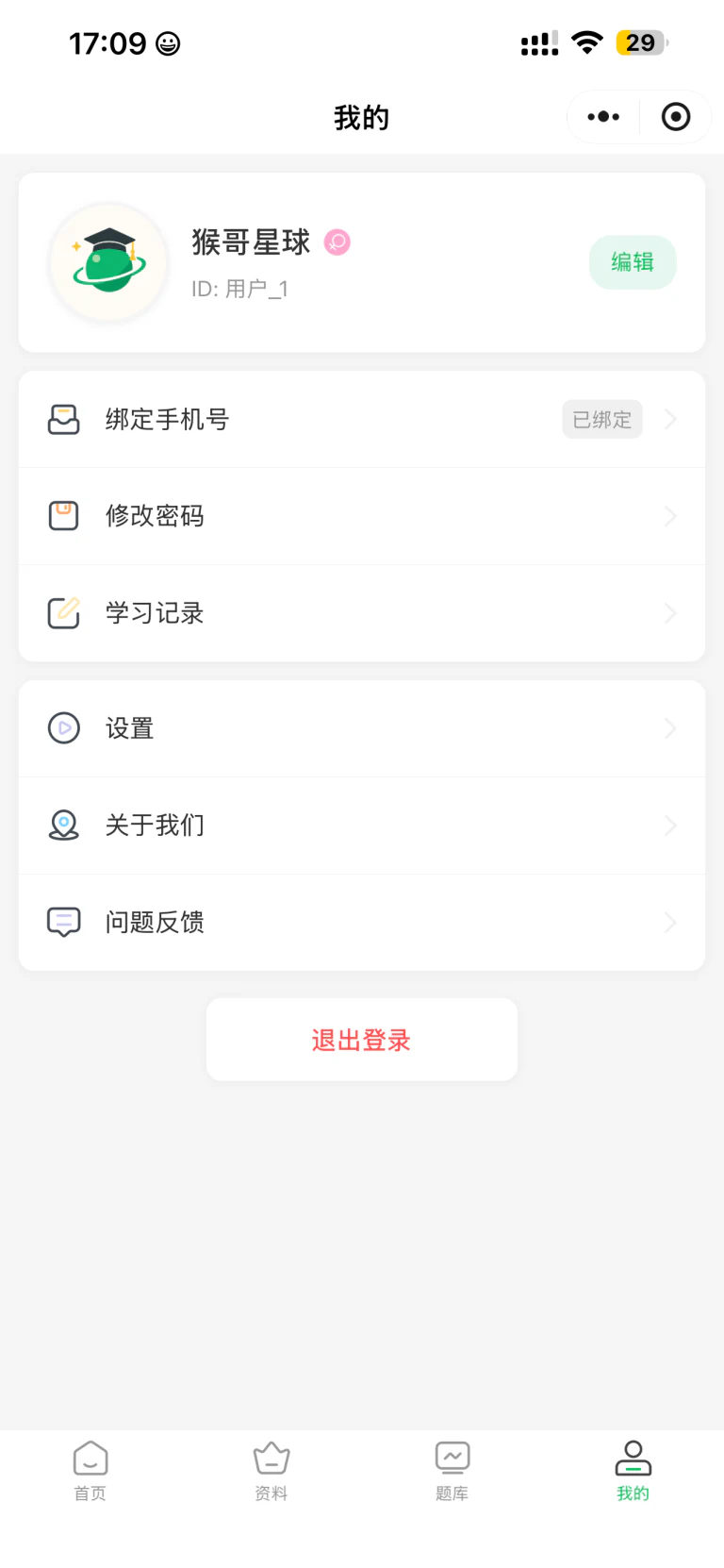 猴哥星球个人中心页面